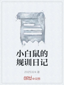 The Training Diary of a Guinea Pig