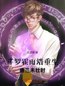 Douluo: Huo Yuhao Was Reborn When Tang San Was Still Young