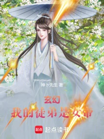 Fantasy: My Apprentice is the Empress