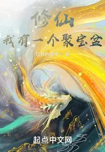 Xiuxian: I Have a Cornucopia