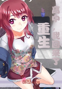 Rebirth: High School