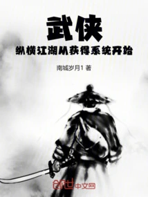 Wuxia: Across the Rivers and Lakes Starts with Obtaining the System