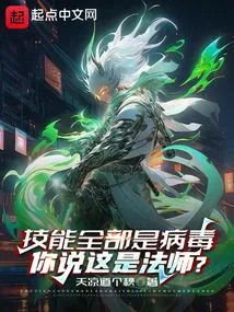 All Skills Are Viruses. Do You Think This is a Mage?