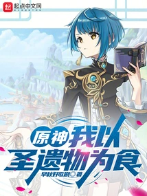 Teyvat: I Feed on Relics