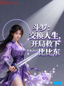 Douluo: Exchange Lives, Save Bibi Dong at the Beginning