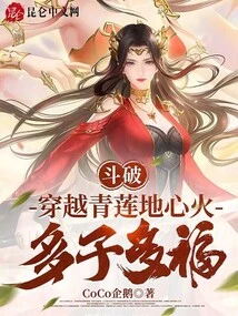 Dou Po: Traveling Through Qinglian's Inner Fire, Many Children and Many Blessings