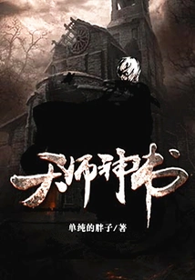 Divine Book of Heavenly Master