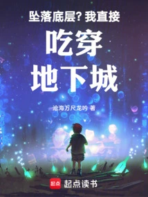 Falling to the Bottom? I'll Go Straight Through the Dungeon!