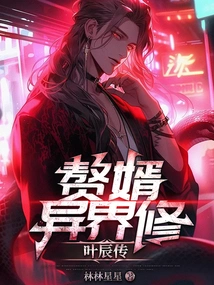 Son-in-law from Another World: the Biography of Ye Chen