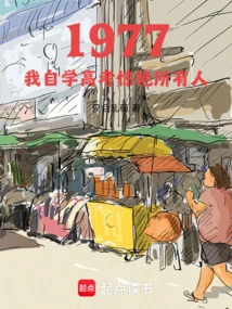 1977: I Studied by Myself for the College Entrance Examination and Amazed Everyone