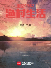 Return to 1982 Fishing Village Life