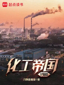 Chemical Empire 1980