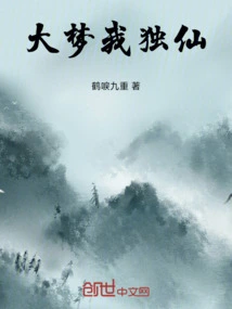 Big Dream, I Am Alone