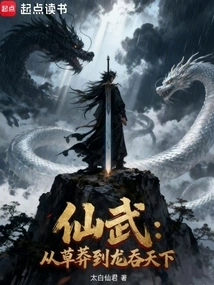 Xianwu: from Grass to Dragon Swallowing the World