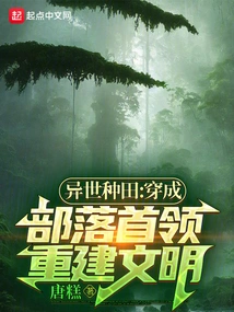 Farming in Another World: Become a Tribal Leader and Rebuild Civilization