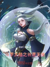 Douluo Dalu: Praying Angel