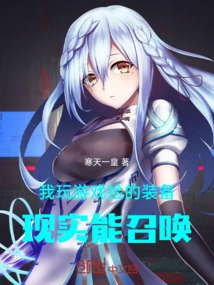 The Equipment I Picked up While Playing the Game Can Be Summoned by Reality