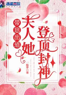 Debut with a Cub, Madam, She Ascends to the Top to Become a God