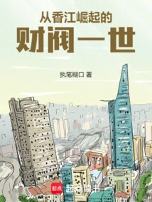 The Legend of Hong Kong Rich Family