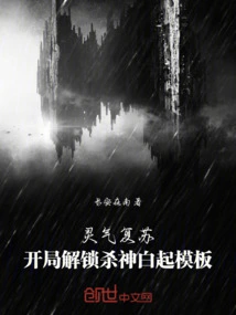 Resurrection of Spiritual Energy: Unlock the Killing God Baiqi Template at the Beginning