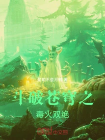 Fight Against the Poison and Fire in the Sky