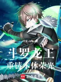 Douluo Dragon King, Recast the Glory of His Body