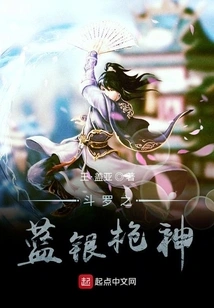 Douluo's Blue Silver Spear God