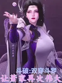 Douluo: Double-crossing Douluo, Making the Xiao Family Great Again