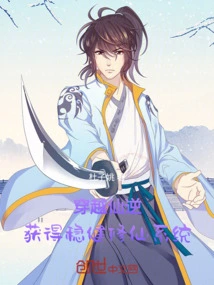 Traveling Through the Immortal Rebellion: Obtaining a Robust Immortal Cultivation System!