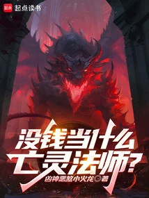 What Kind of Necromancer Can You Be Without Money?