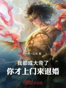 I Have Become an Emperor, and You Are Here to Break Off the Engagement