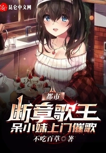 The King of Broken Songs Was Chased Home by a Female Anchor at the Beginning