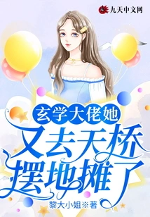 The Master of Metaphysics Went to Tianqiao to Set up a Street Stall Again