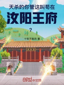 Damn It! Do You Call This Staying in Ruyang Prince's Mansion?