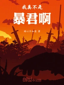 I Am Really Not a Tyrant!