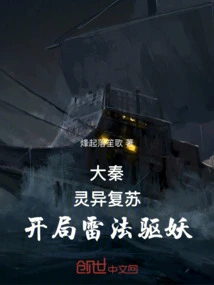 Da Qin, Supernatural Revival, Starting with Thunder Method to Drive Away Demons