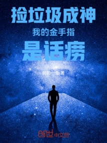 I Became a God by Picking up Rubbish. My Golden Finger is a Chatterbox