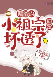 Master Si's Little Ancestor is Really Bad