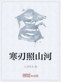 Cold Blade Shines on Mountains and Rivers