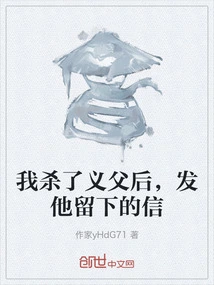 After I Killed My Adoptive Father, I Sent the Letter He Left Behind