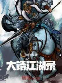 Dajing Rivers and Lakes Record