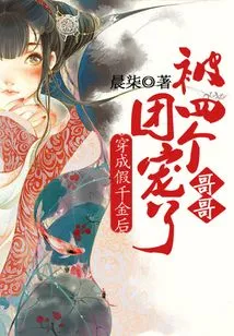 After Dressing up as a Fake Daughter, She Was Doted on by Her Four Brothers