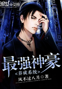 The Strongest God Development System