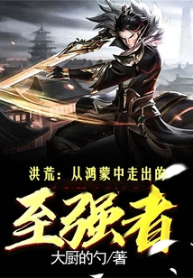 Prehistoric: the Strongest Man Who Came Out of Hongmeng