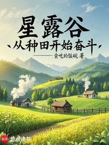 Stardew Valley, Starting from Farming