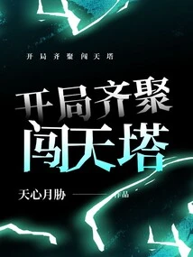 Gather Together at the Sky Tower at the Beginning of the Game