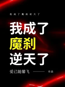 I've Become a Demon That Defies Heaven