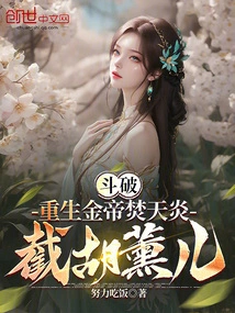 Fighting: Reborn the Golden Emperor Fen Tianyan, Intercepting Hu Xun'er