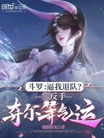 Douluo: Force Me to Quit the Team? Seize Your Luck with Your Backhand