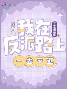 After Passing Through the Book, I Never Came Back on the Path of Being a Villain